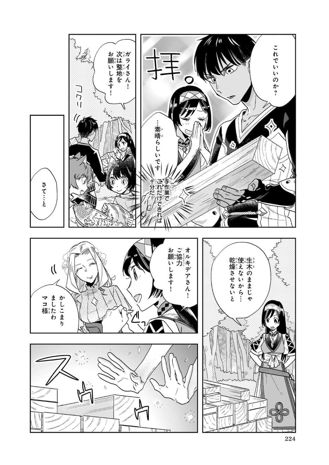 元ホームセンター店員の異世界生活 第7.2話 - Page 10