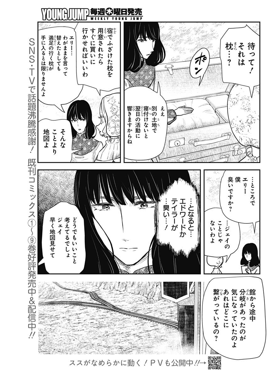 シャドーハウス 第117話 - Page 6