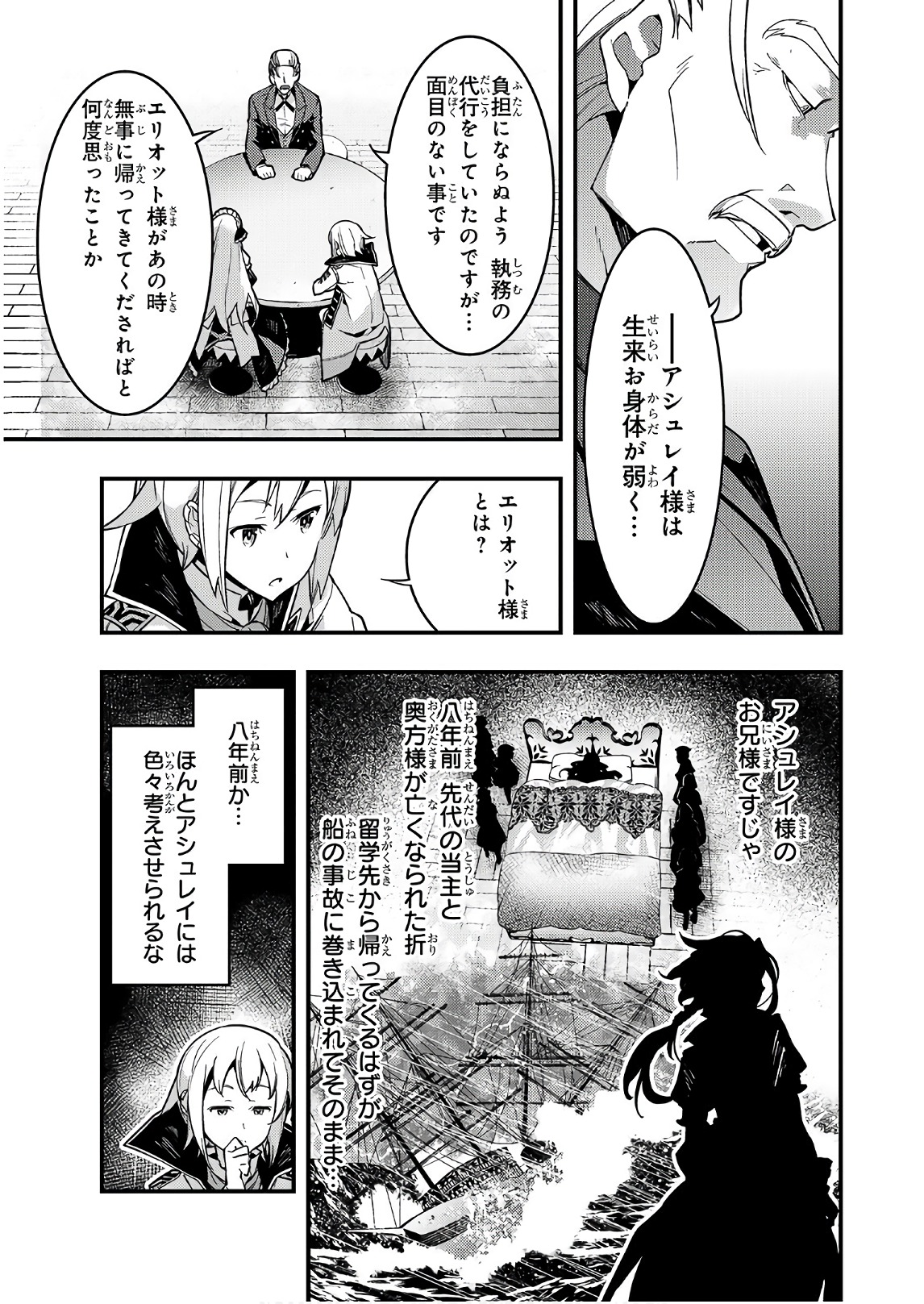 境界迷宮と異界の魔術師 第2話 - Page 23