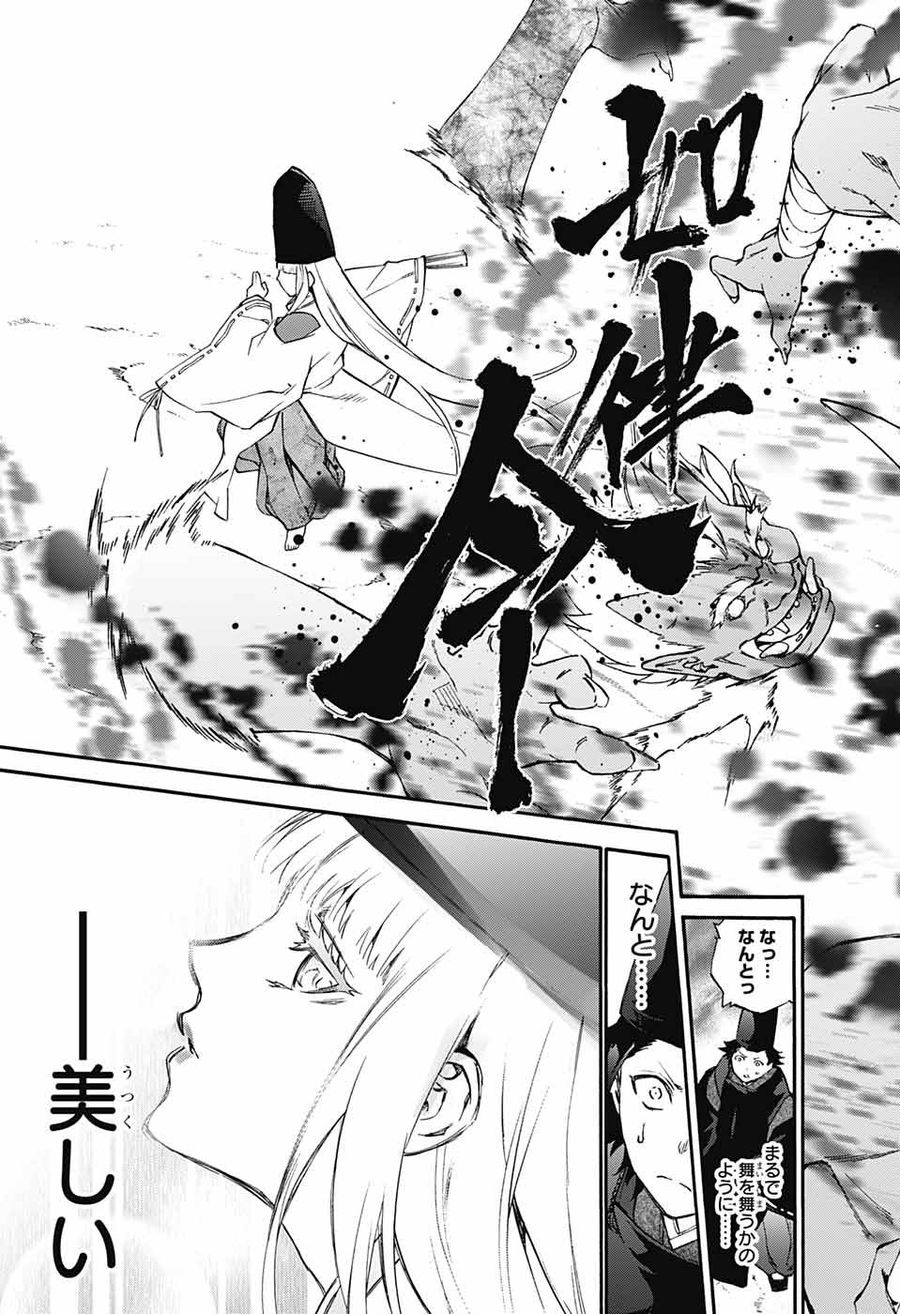 双星の陰陽師 第73話 - Page 17