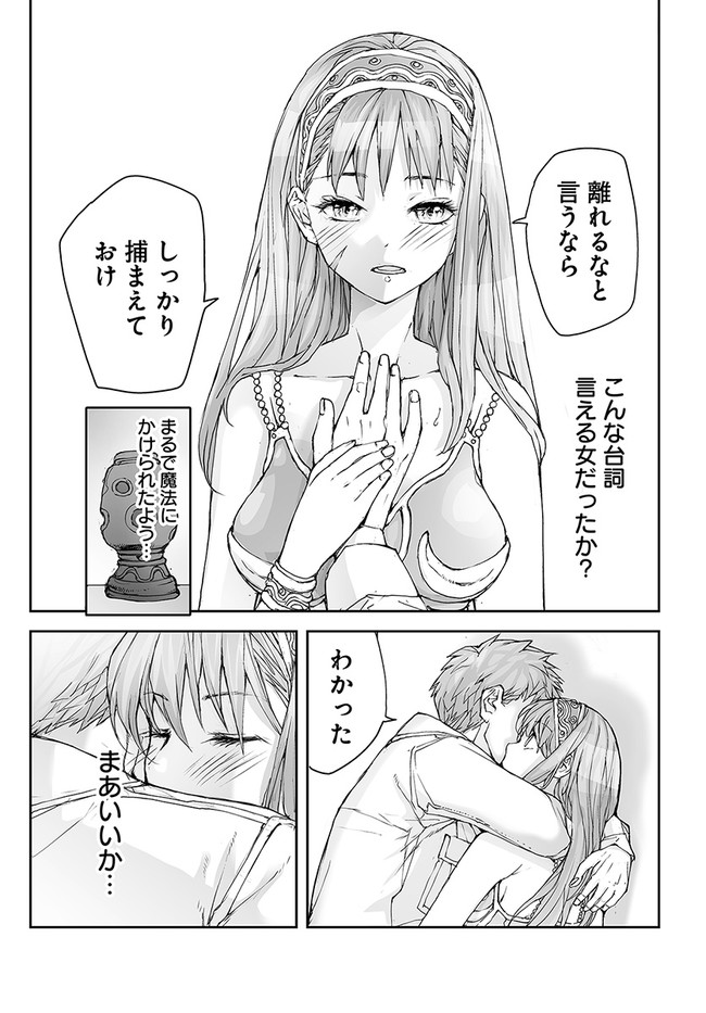 便利屋斎藤さん、異世界に行く 第167話 - Page 5