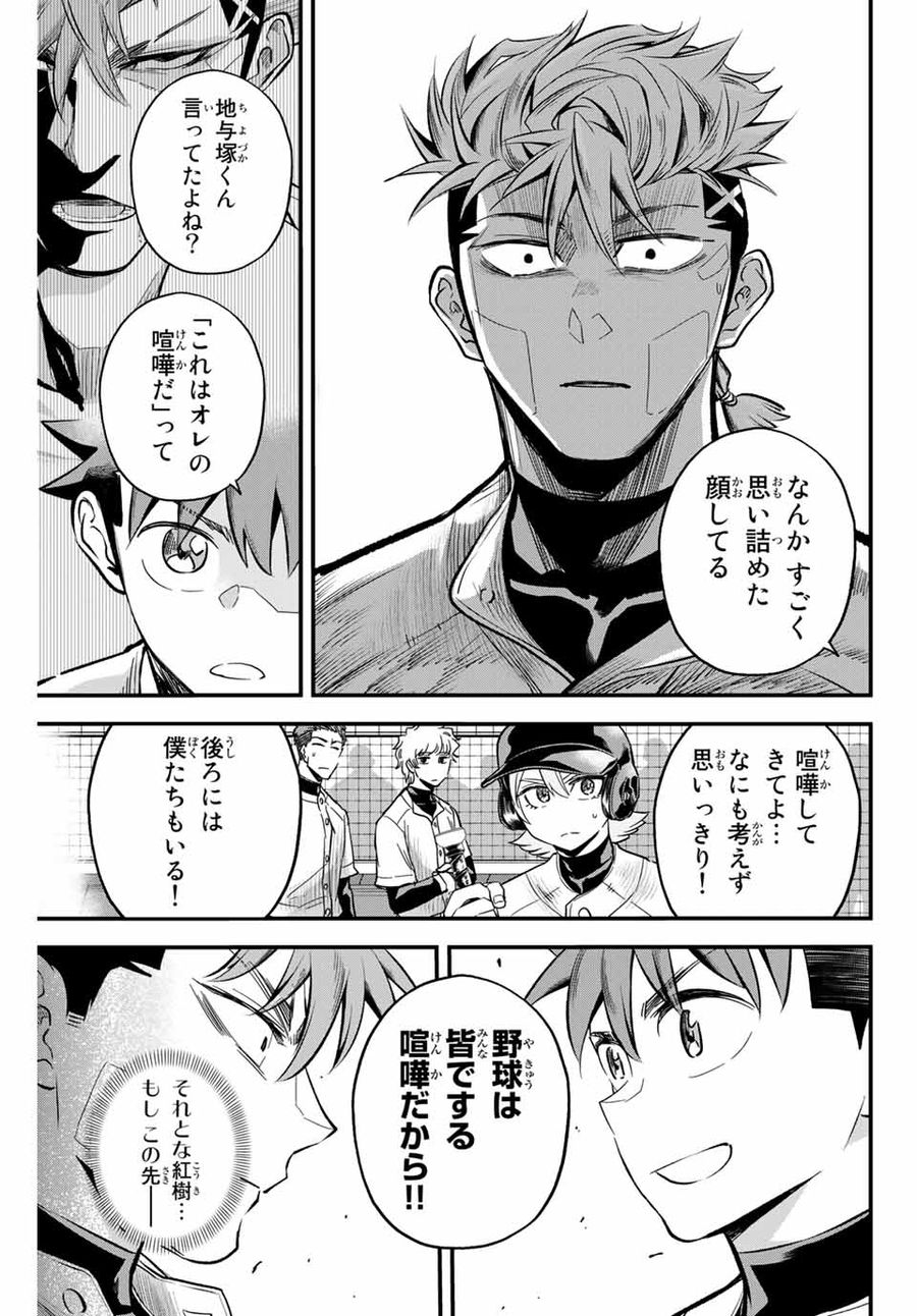 イレギュラーズ 第11.1話 - Page 11