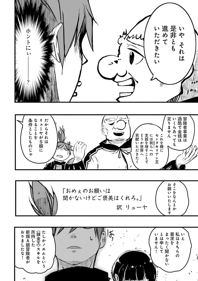 スキルがなければレベルを上げる～９９がカンストの世界でレベル800万からスタート～ 第18.2話 - Page 11