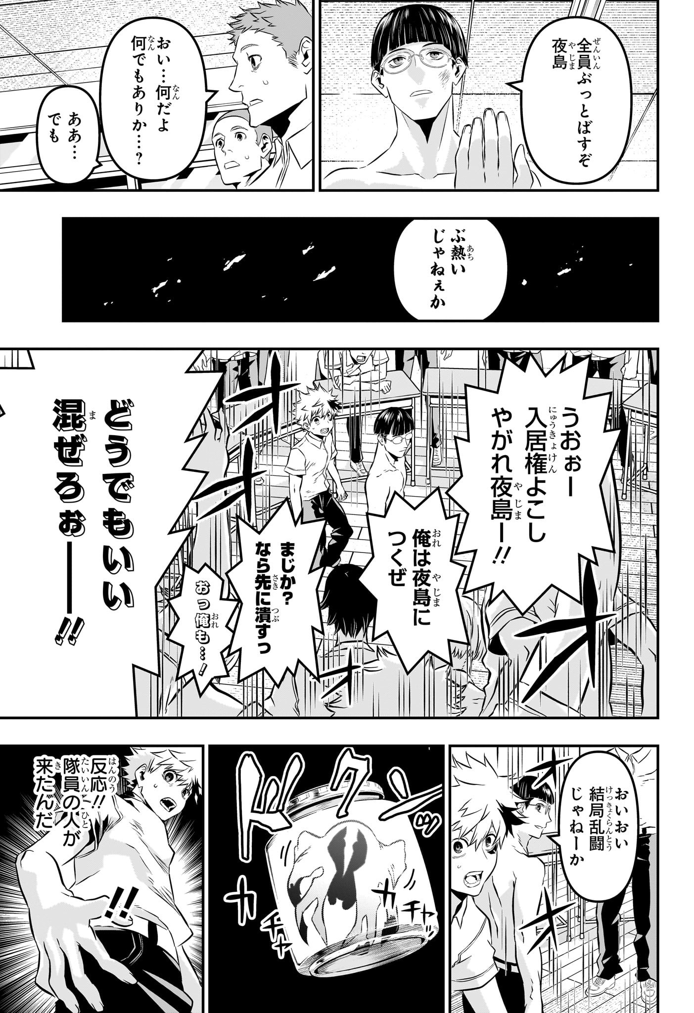 鵺の陰陽師 第26話 - Page 17