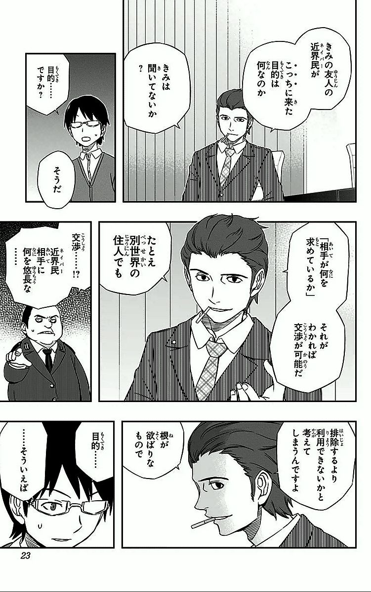 ワートリ 第17話 - Page 15