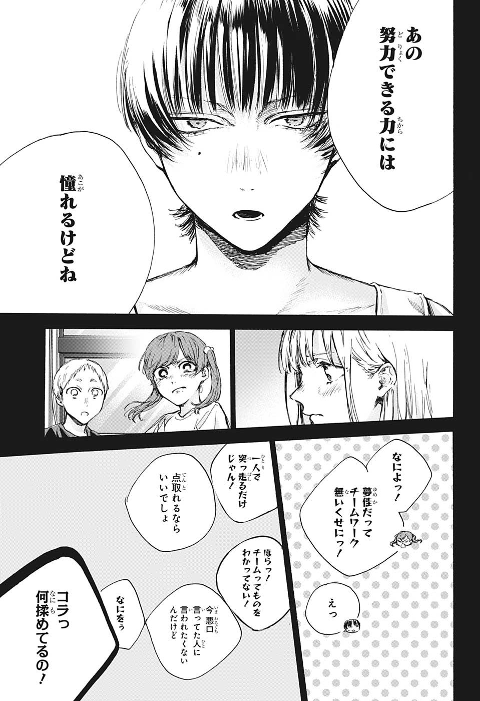 アオのハコ 第86話 - Page 15