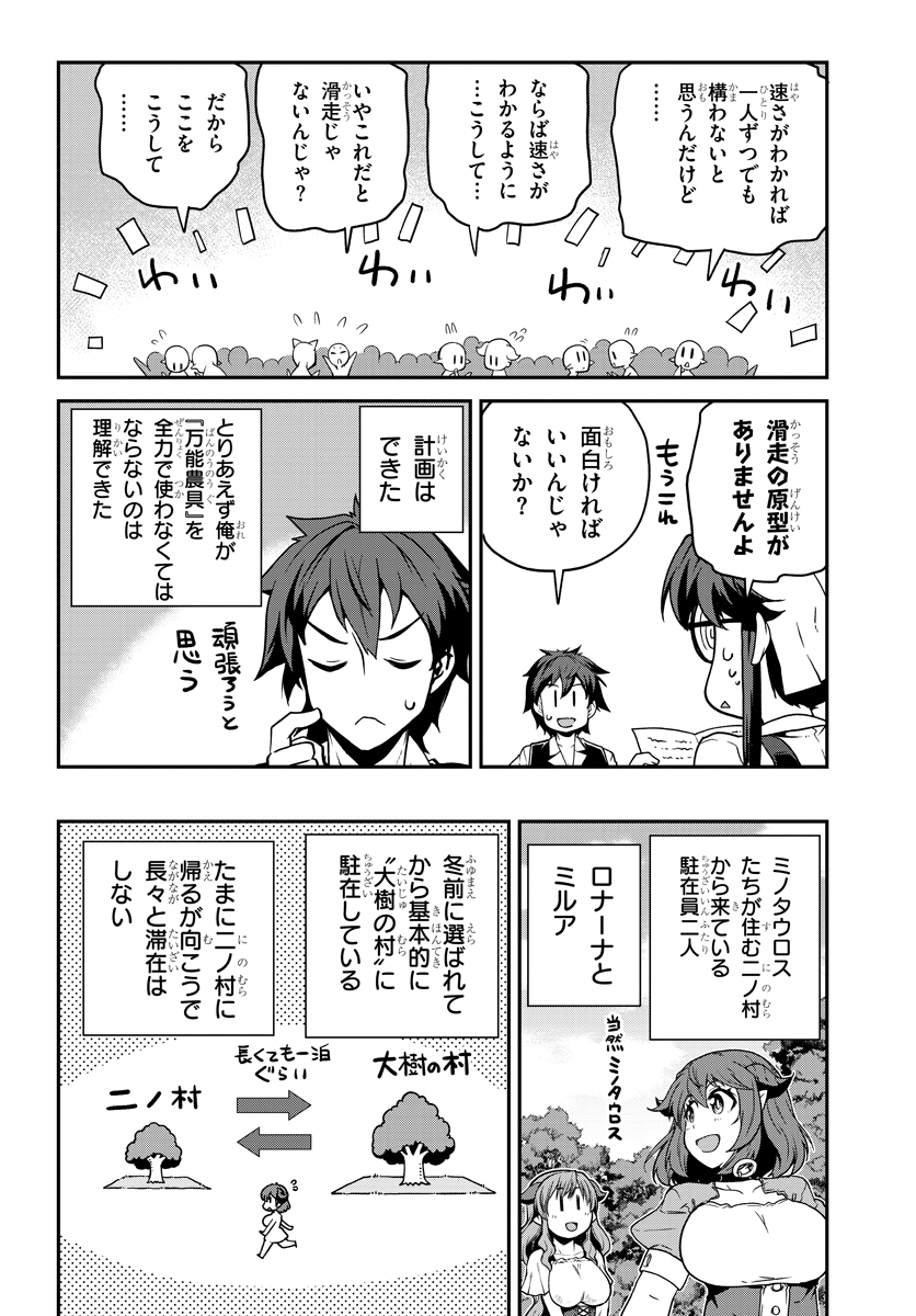 異世界のんびり農家 第121話 - Page 4