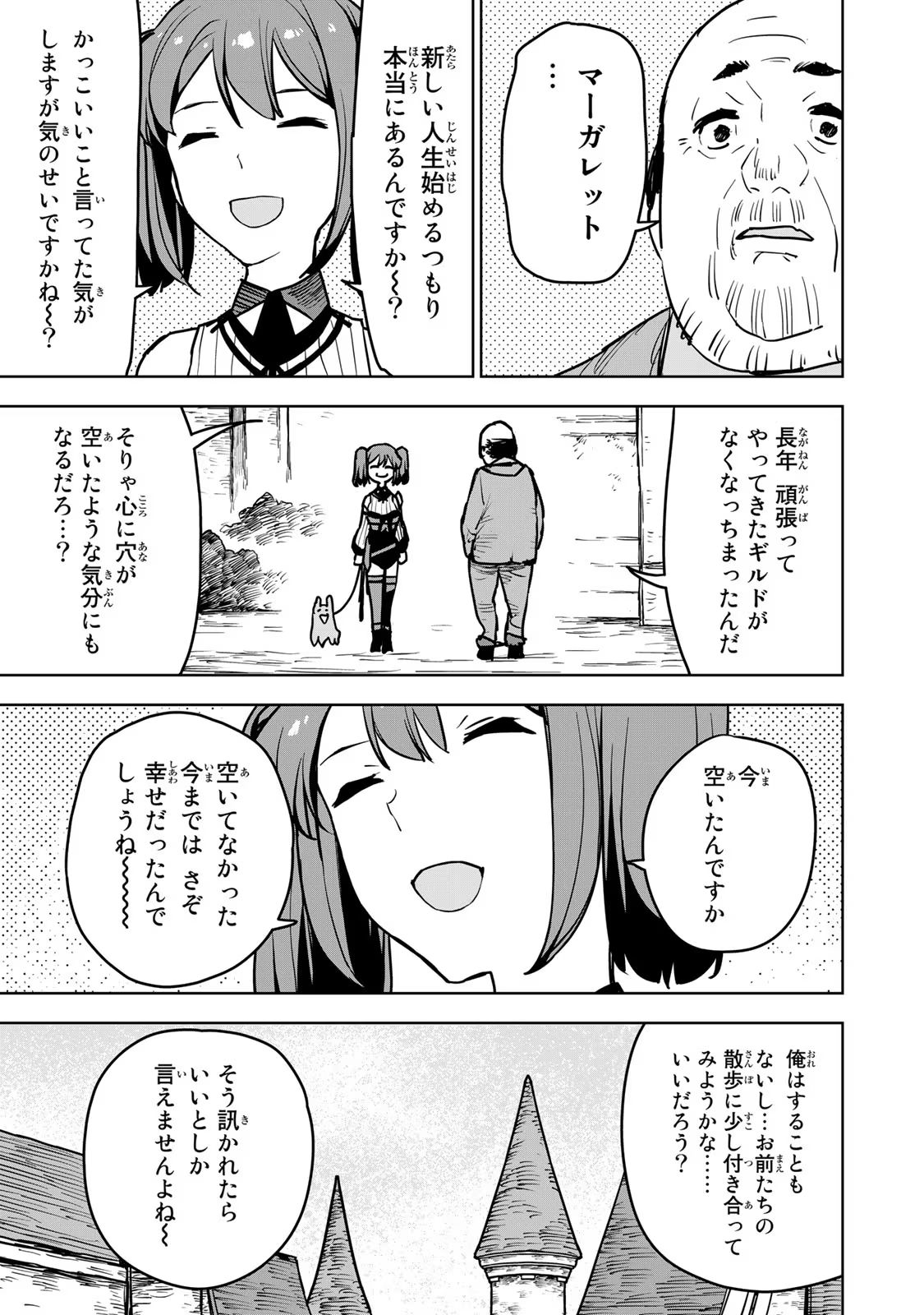 追放されたチート付与魔術師は気ままなセカンドライフを謳歌する 第12話 - Page 35