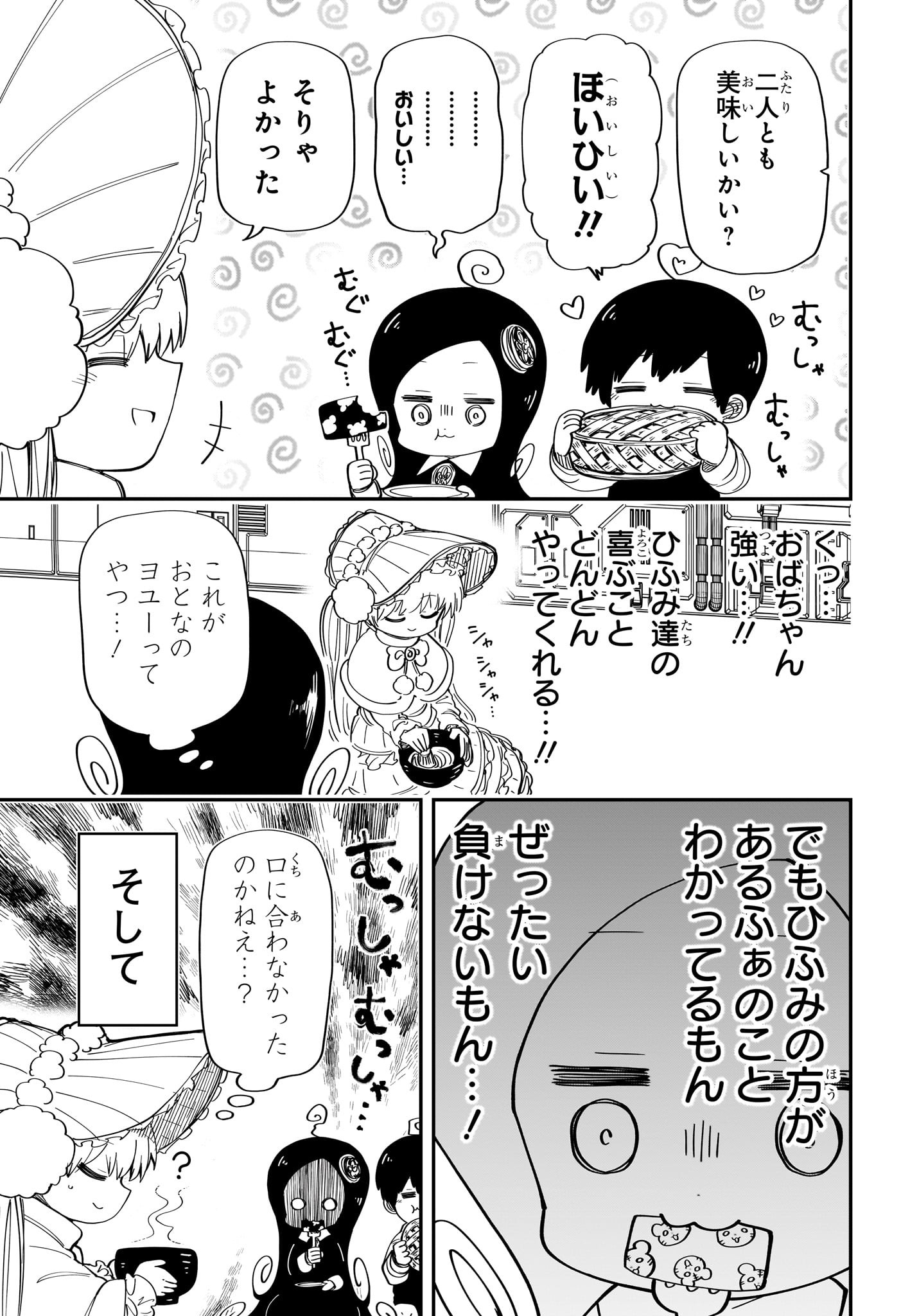 夜桜さんちの大作戦 第178話 - Page 13