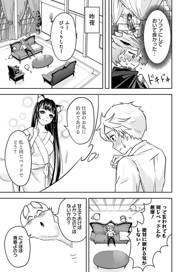 失業賢者の成り上がり　～嫌われた才能は世界最強でした～ 第3話 - Page 3