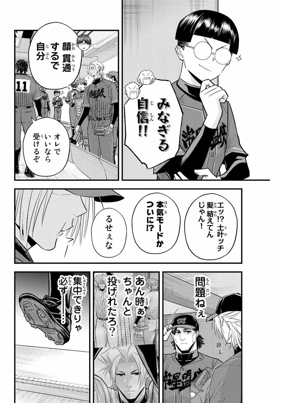 イレギュラーズ 第74話 - Page 2