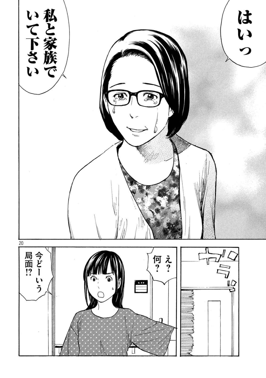 マイホームヒーロー 第150話 - Page 20