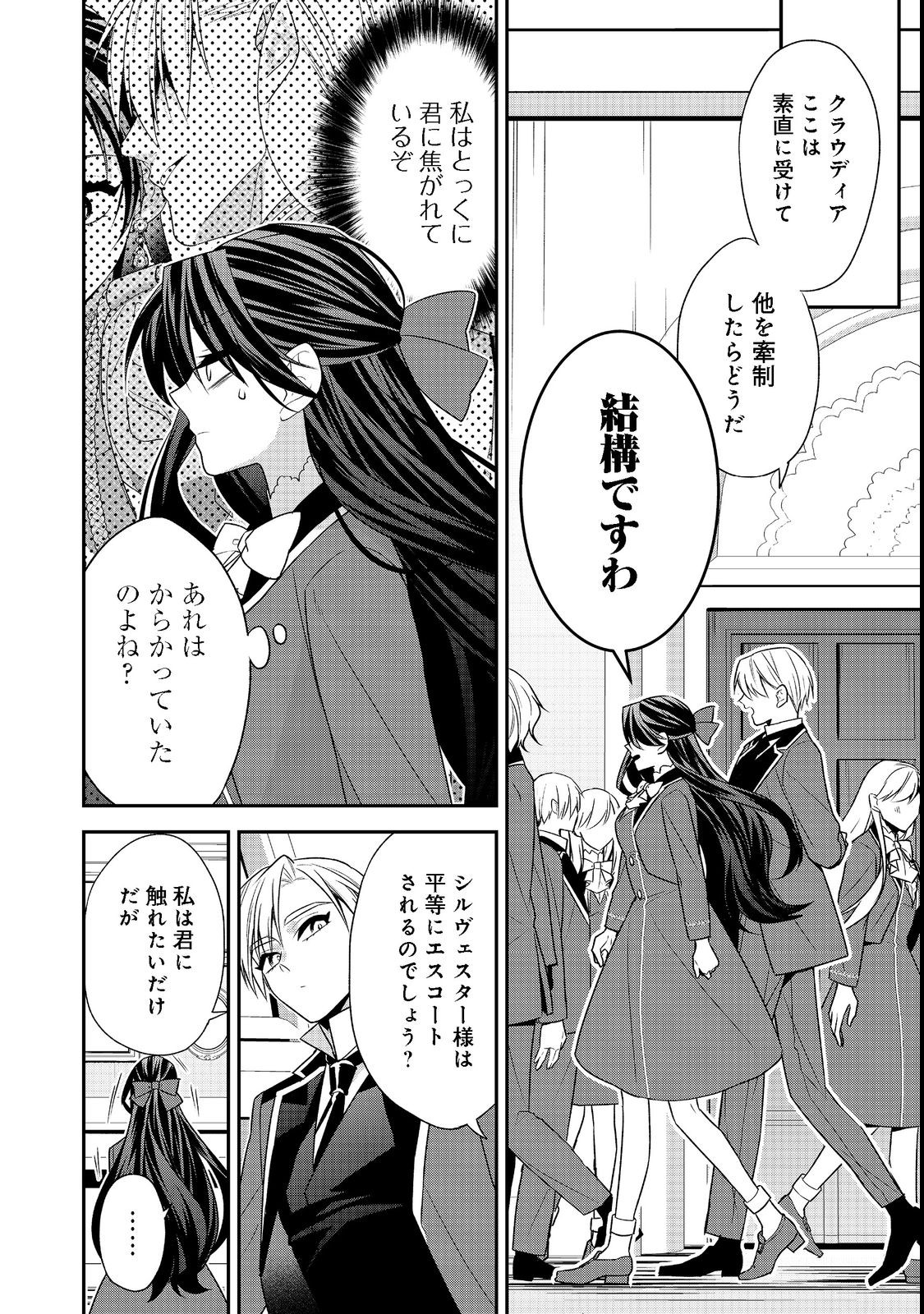 断罪された悪役令嬢は、逆行して完璧な悪女を目指す 第6話 - Page 38