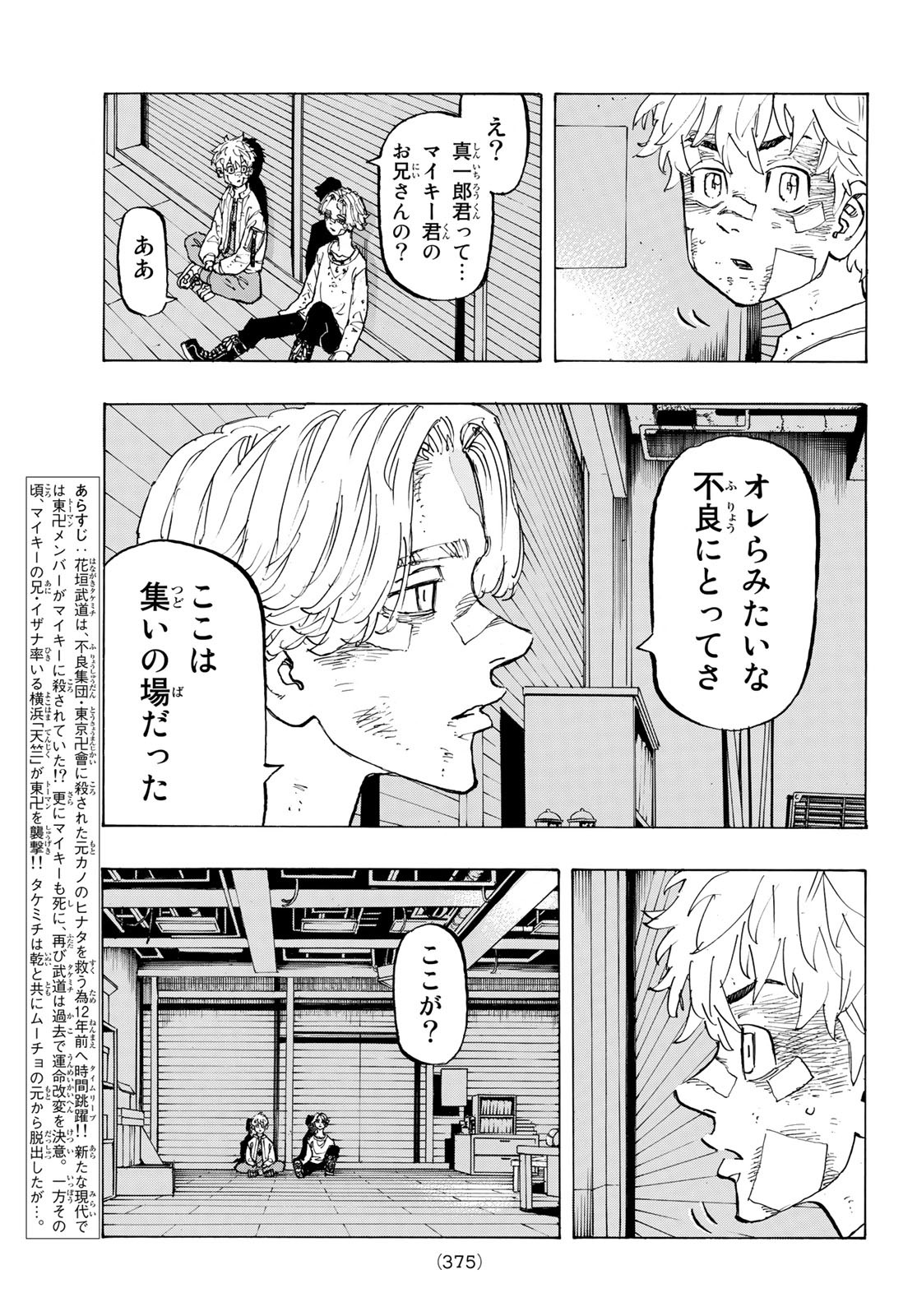 東京卍リベンジャーズ 第143話 - Page 3