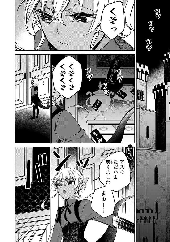 ヴィクトリア・ウィナー・オーストウェン王妃は世界で一番偉そうである 第10.6話 - Page 4