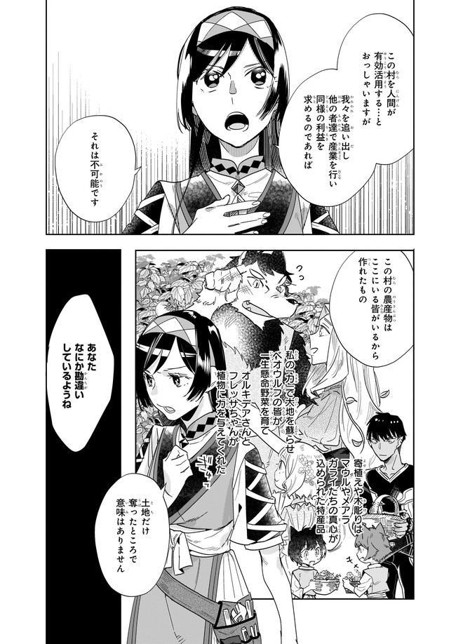 元ホームセンター店員の異世界生活 第9.11話 - Page 3