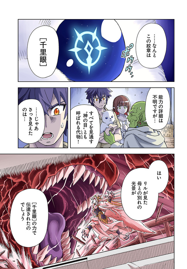 洞窟王からはじめる楽園ライフ 第11.1話 - Page 1