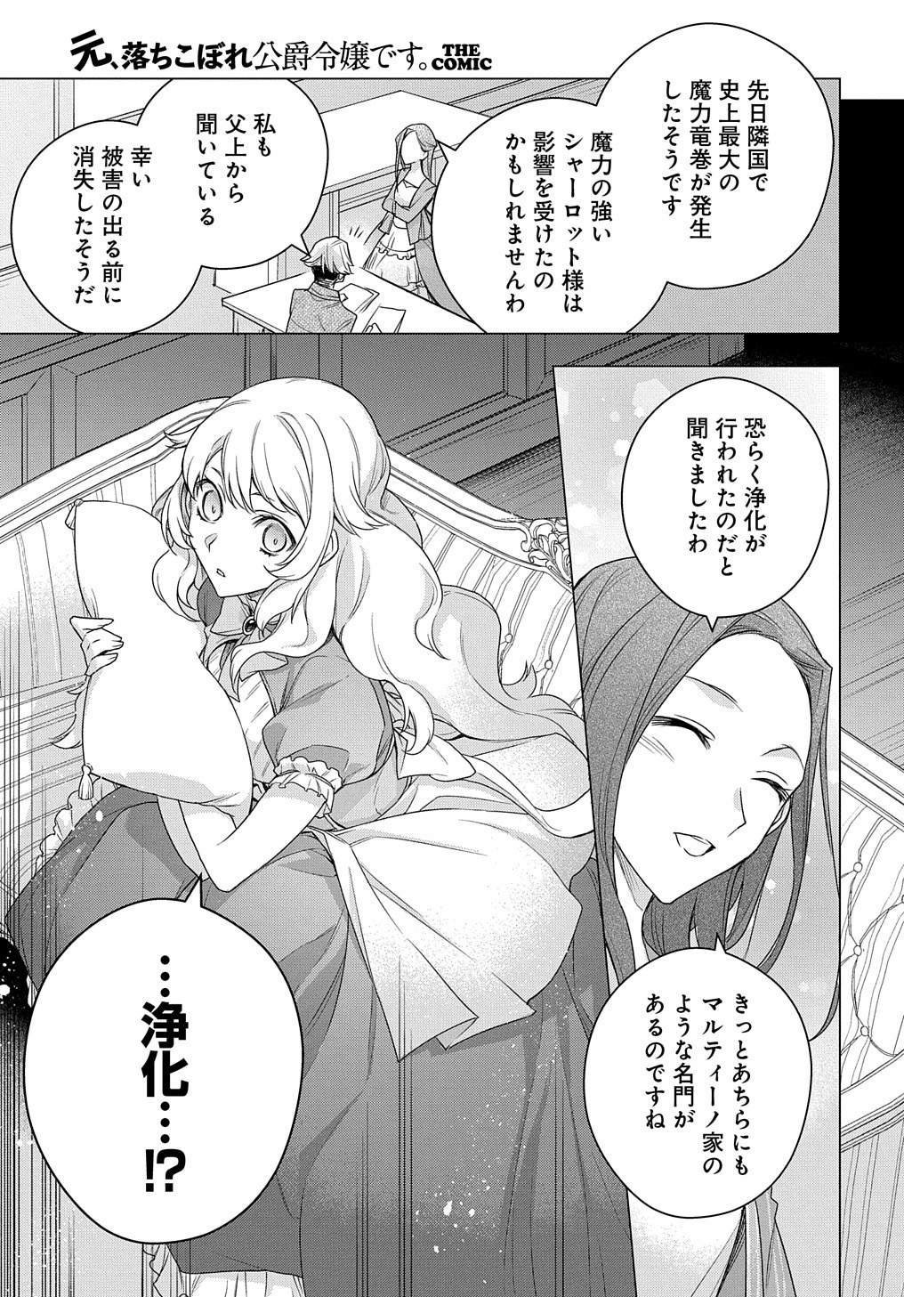 元、落ちこぼれ公爵令嬢です。 第8話 - Page 10