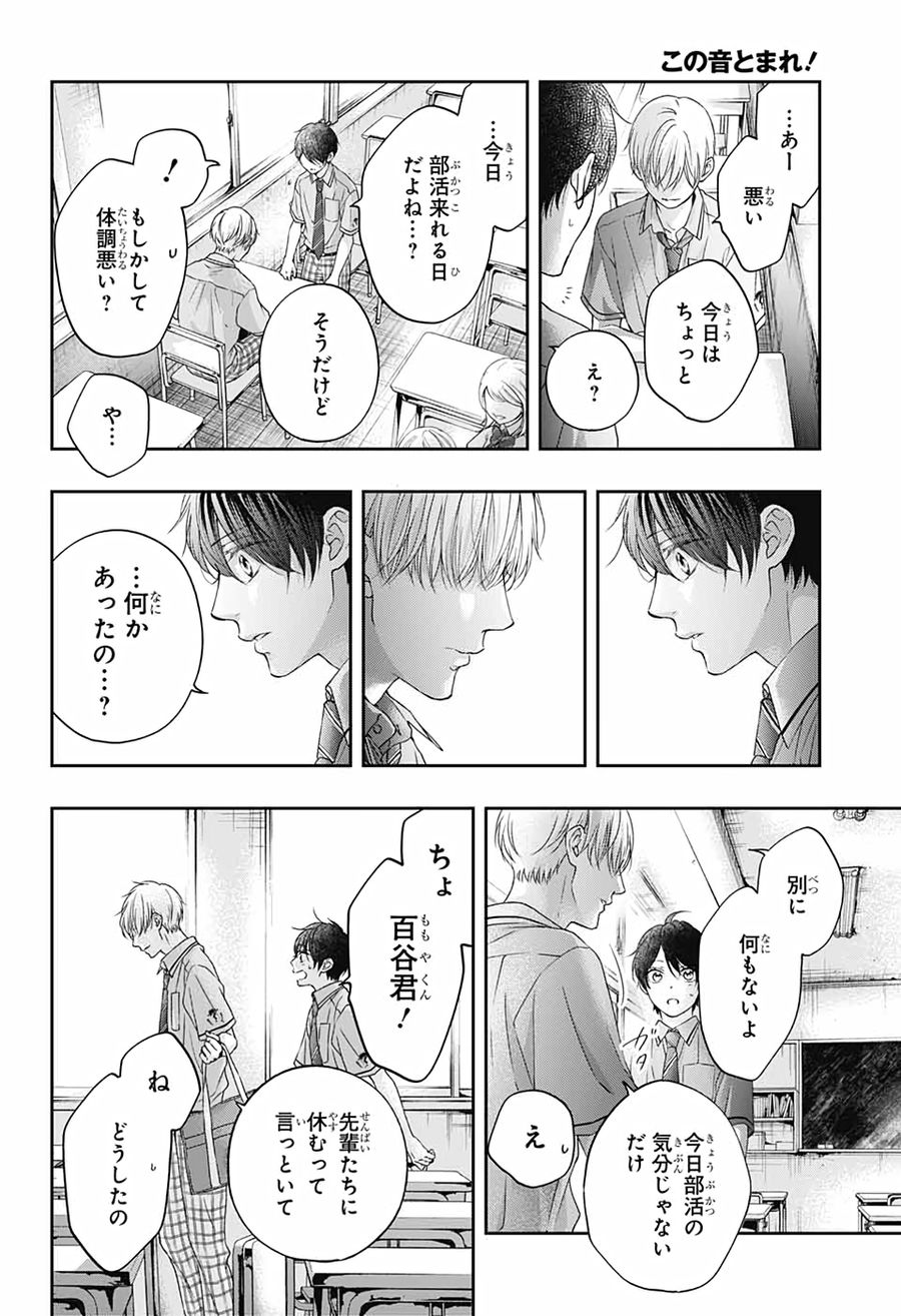 この音とまれ! 第101話 - Page 18