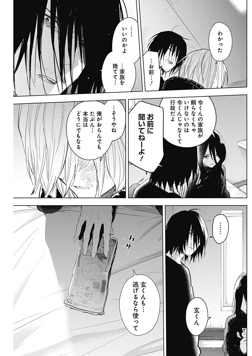 少年のアビス 第85話 - Page 7