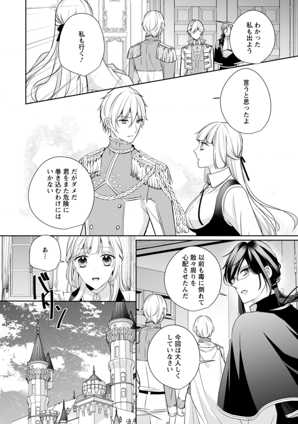 転生したら 第15.2話 - Page 8