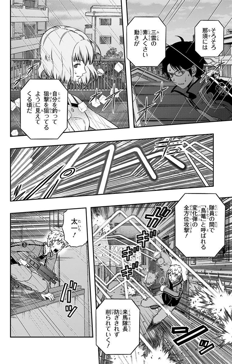 ワートリ 第100話 - Page 6