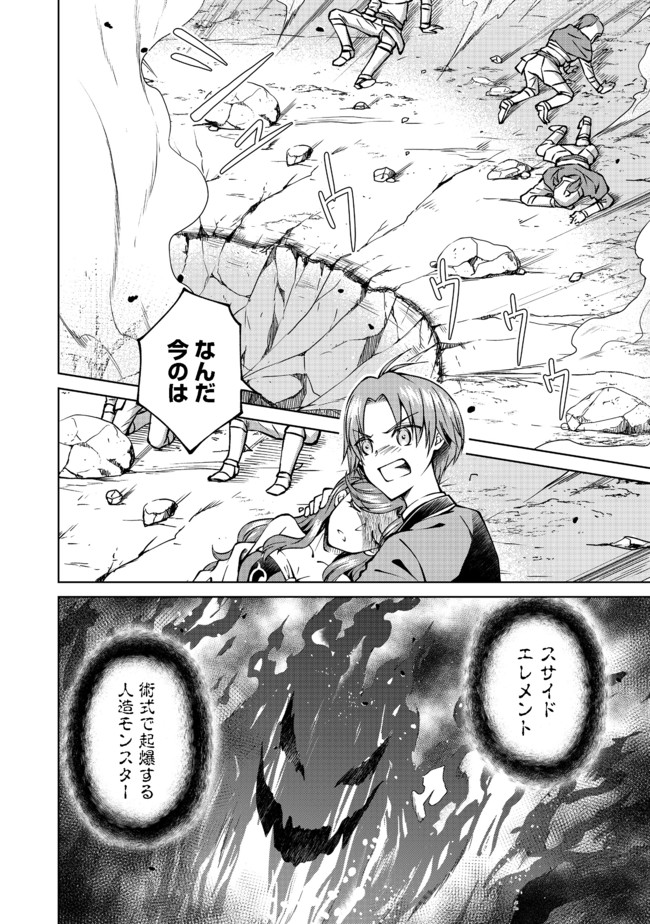 没落予定の貴族だけど、暇だったから魔法を極めてみた 第20話 - Page 8