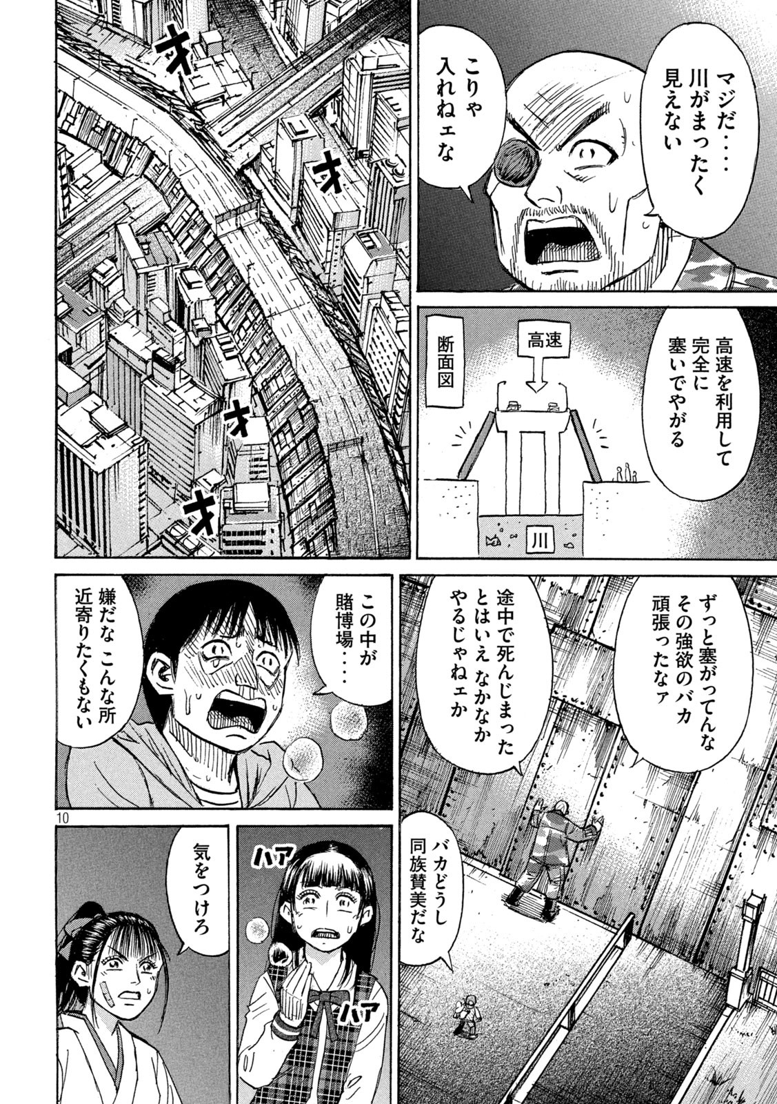 彼岸島 48日後… 第379話 - Page 10
