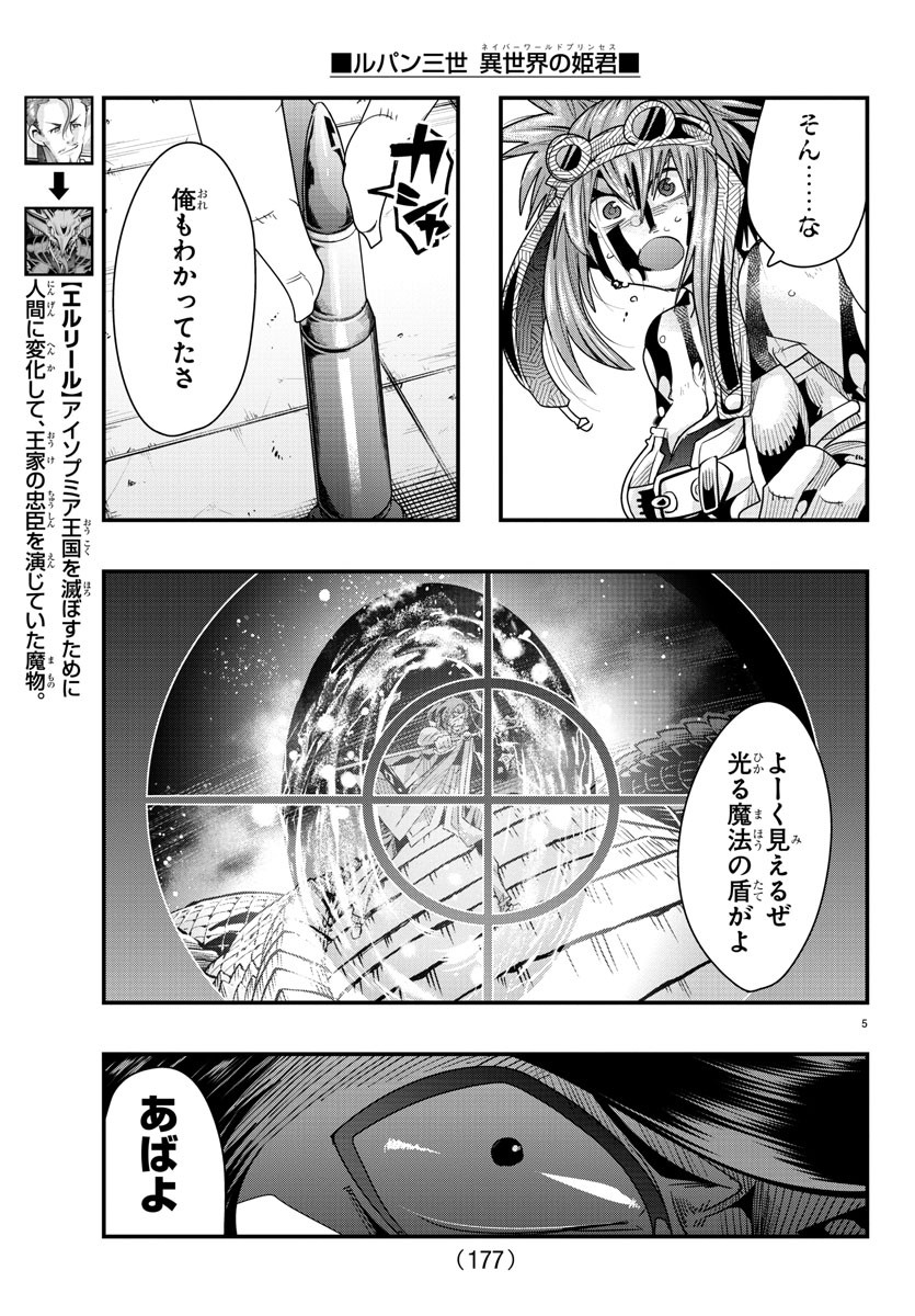 ルパン三世 異世界の姫君 ネイバーワールドプリンセス 第63話 - Page 6