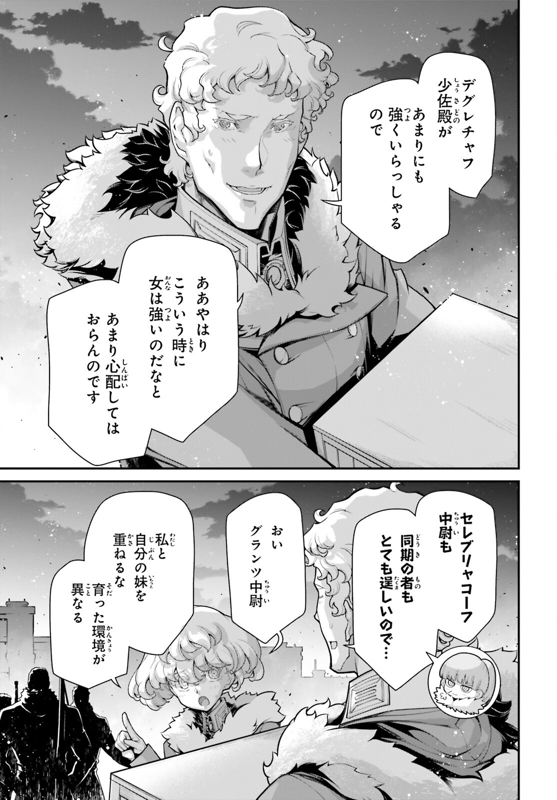 幼女戦記 第78.5話 - Page 9