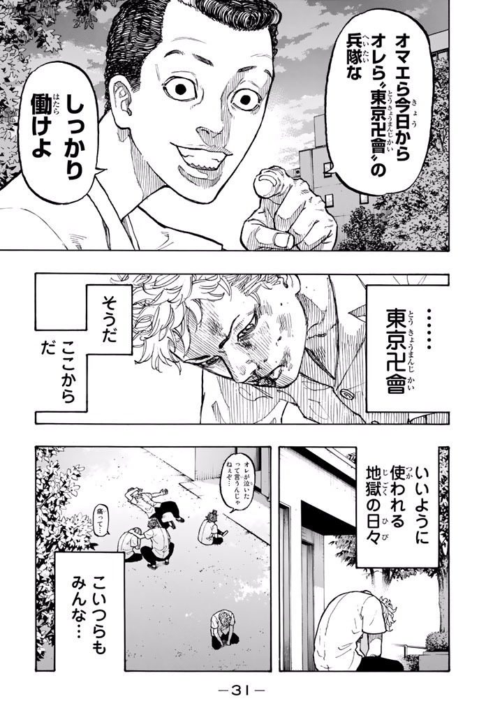 東京卍リベンジャーズ 第1話 - Page 28