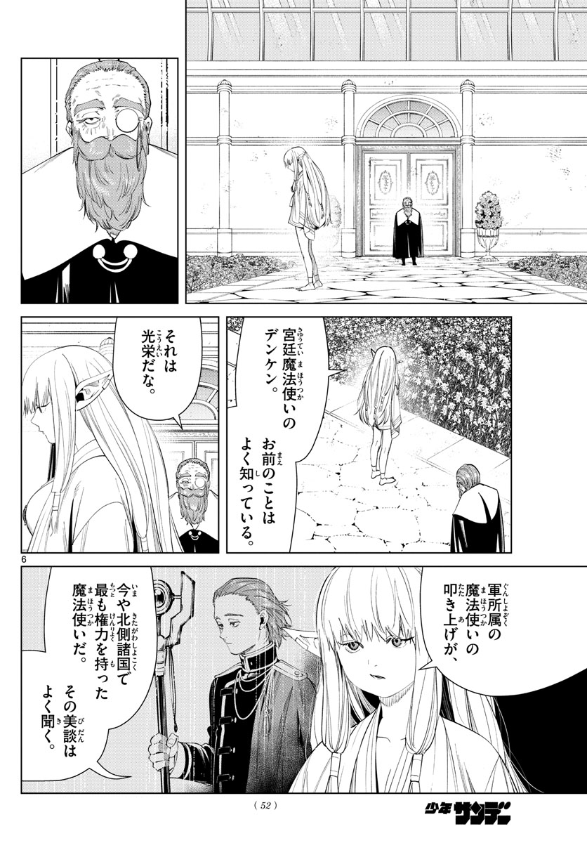 葬送のフリーレン 第58話 - Page 6