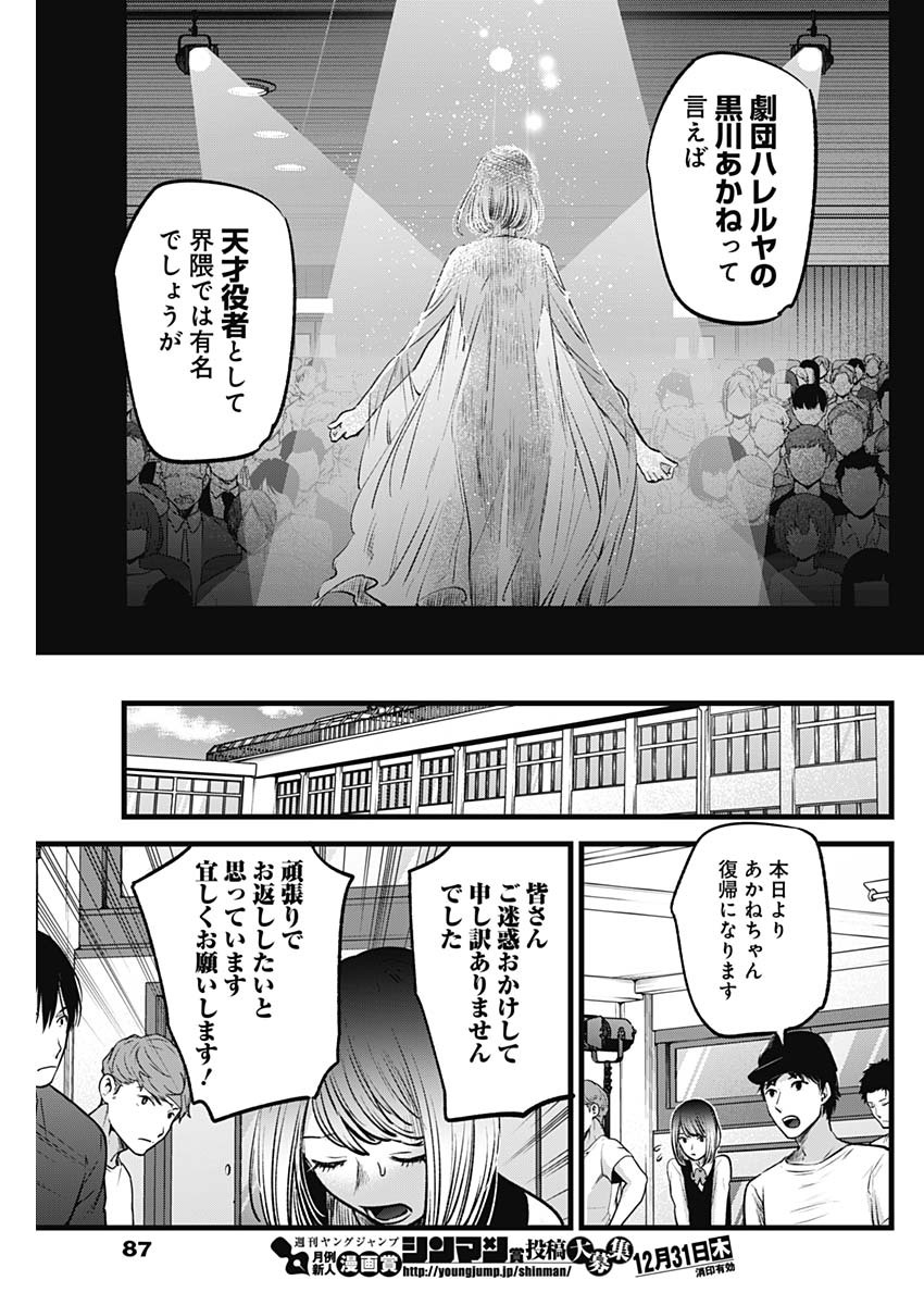 推しの子 第28話 - Page 15