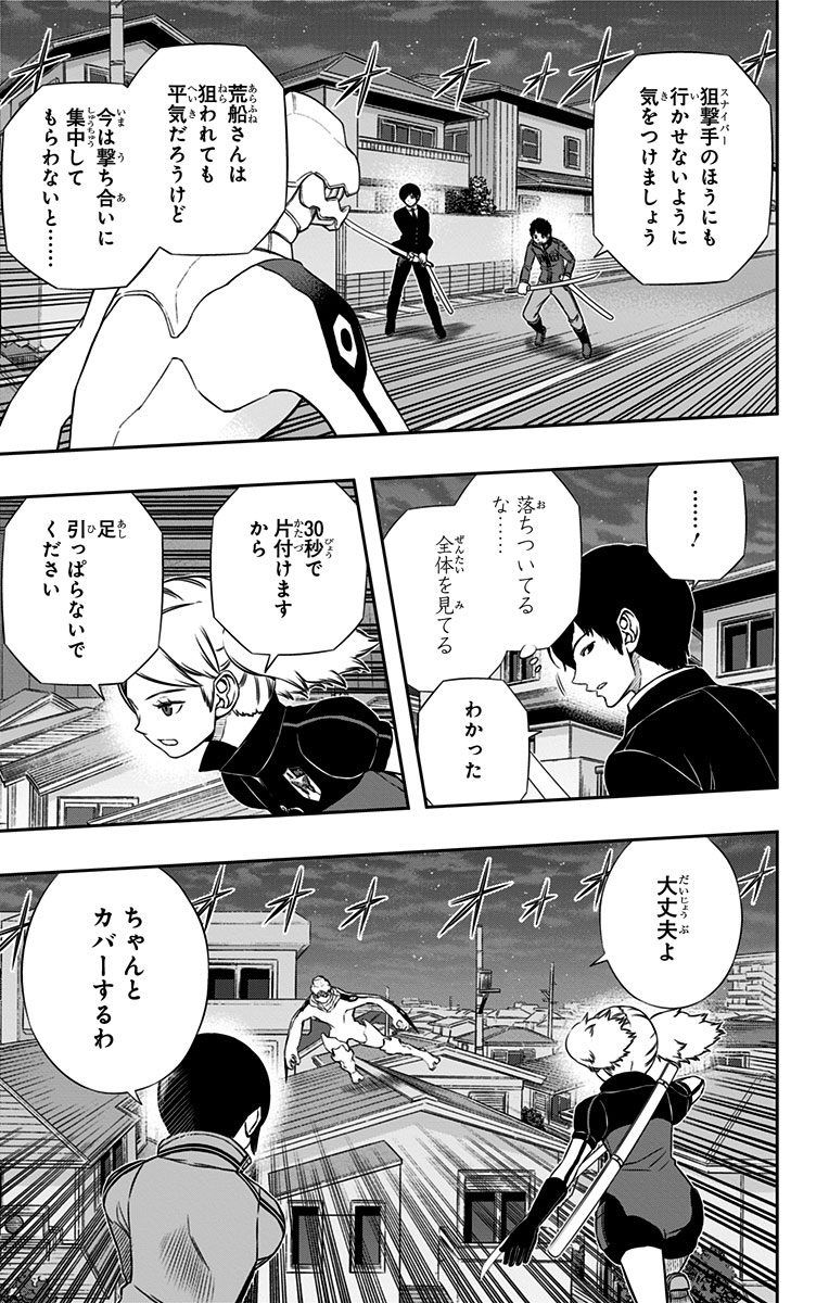 ワートリ 第129話 - Page 9