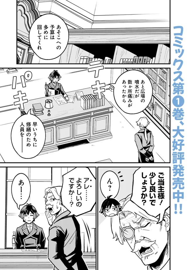 俺はまだ、本気を出していないDX 第17話 - Page 1