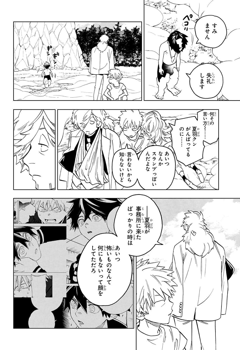 けものじへん 第47話 - Page 14