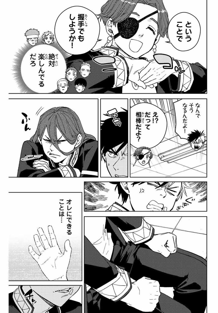 ウィンドブレイカー 第102話 - Page 15