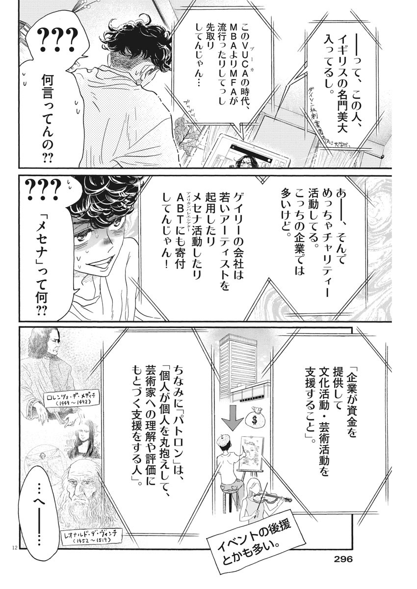 ダンス・ダンス・ダンスール 第164話 - Page 12