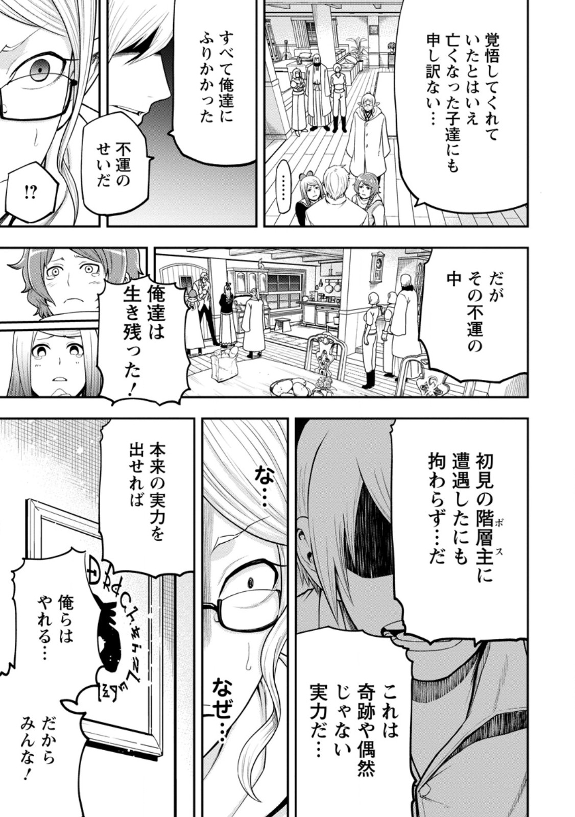 雑用付与術師が自分の最強に気付くまで 第25.1話 - Page 5