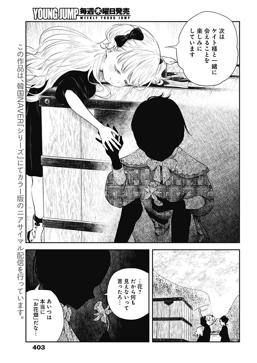 シャドーハウス 第30話 - Page 7
