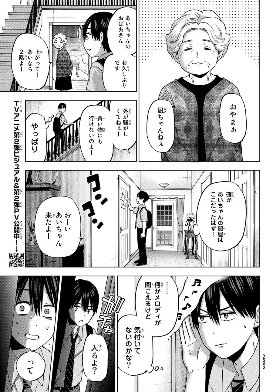 カッコウの許嫁 第81話 - Page 7