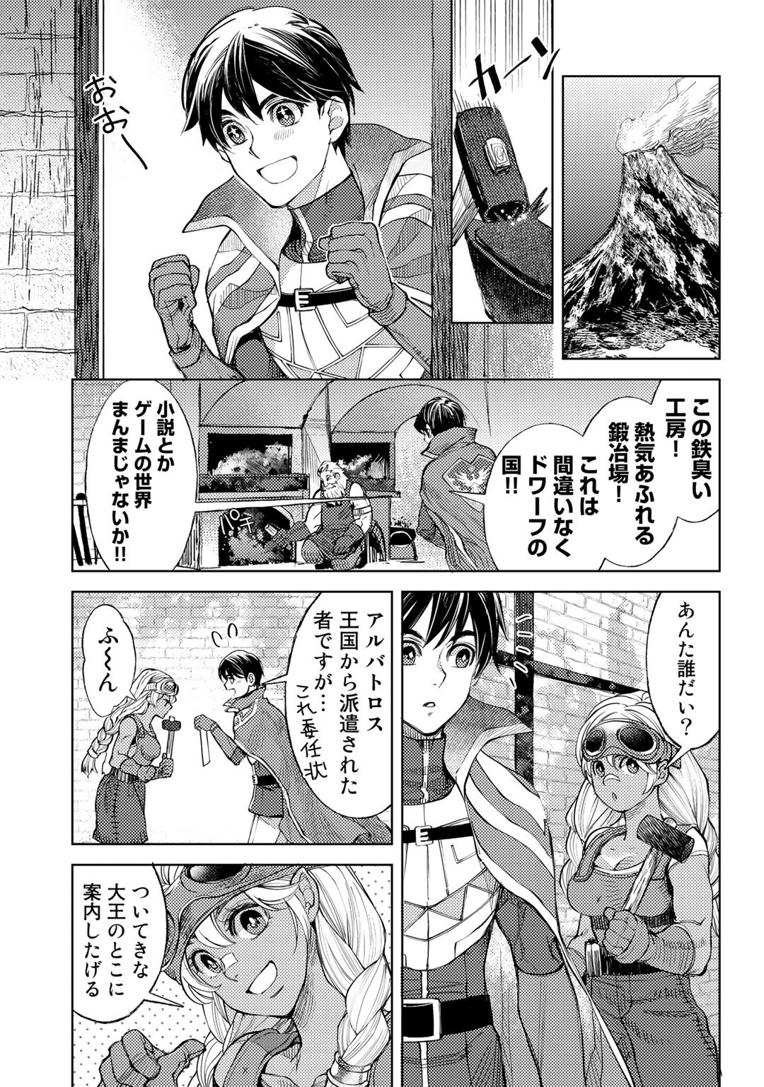 おっさんのリメイク冒険日記 ～オートキャンプから始まる異世界満喫ライフ～ 第35話 - Page 17