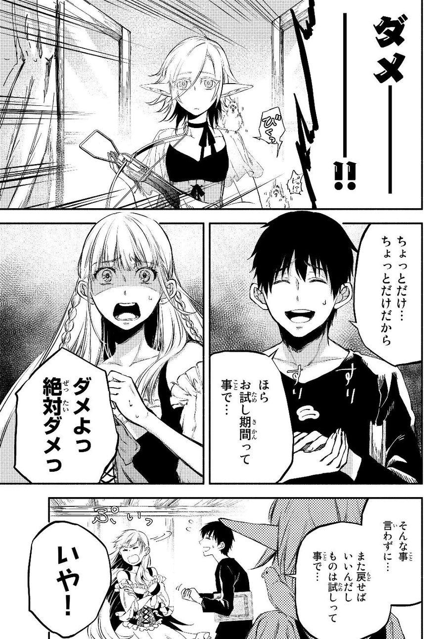 異世界マンチキン　―HP1のままで最強最速ダンジョン攻略― 第20話 - Page 3