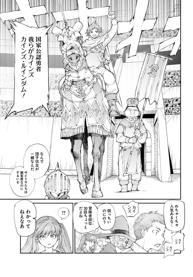 便利屋斎藤さん、異世界に行く 第247話 - Page 5