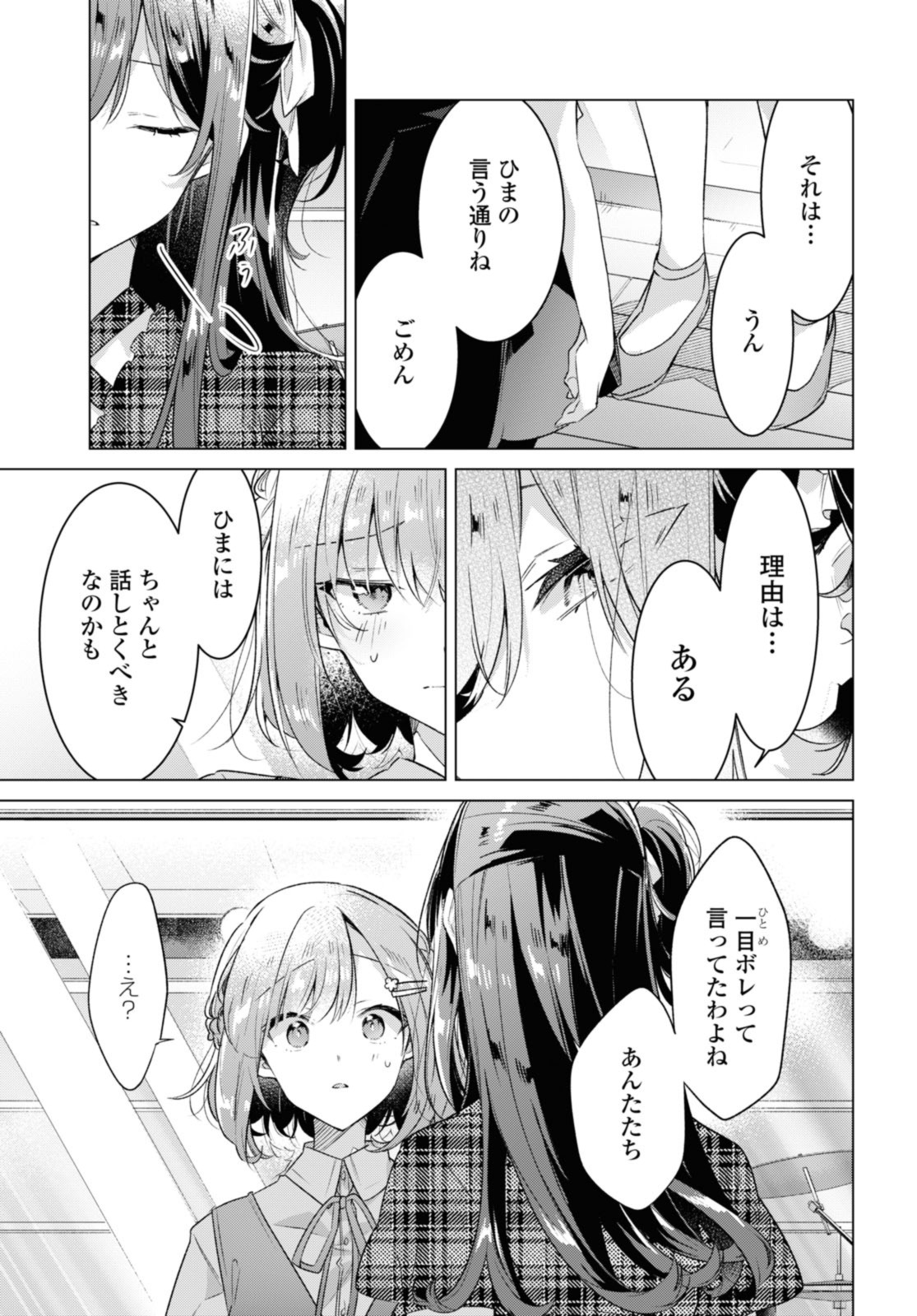 I love you like whispering Sasayaku You ni Koi wo Utau Whisper Me a Love Song Whispering Love Song Whispering You a Love Song ささやくように恋を唄う 第35.3話 - Page 1