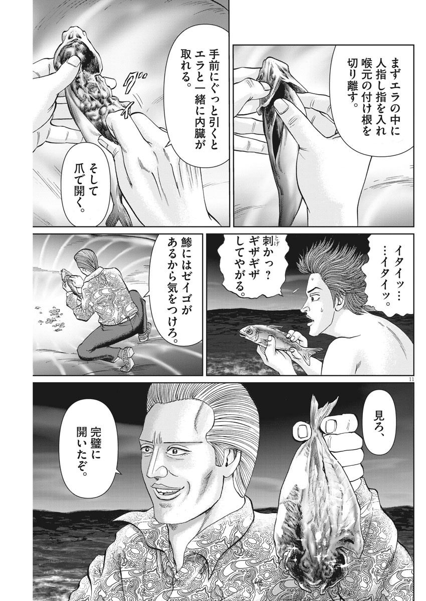 土竜の唄 第718話 - Page 11