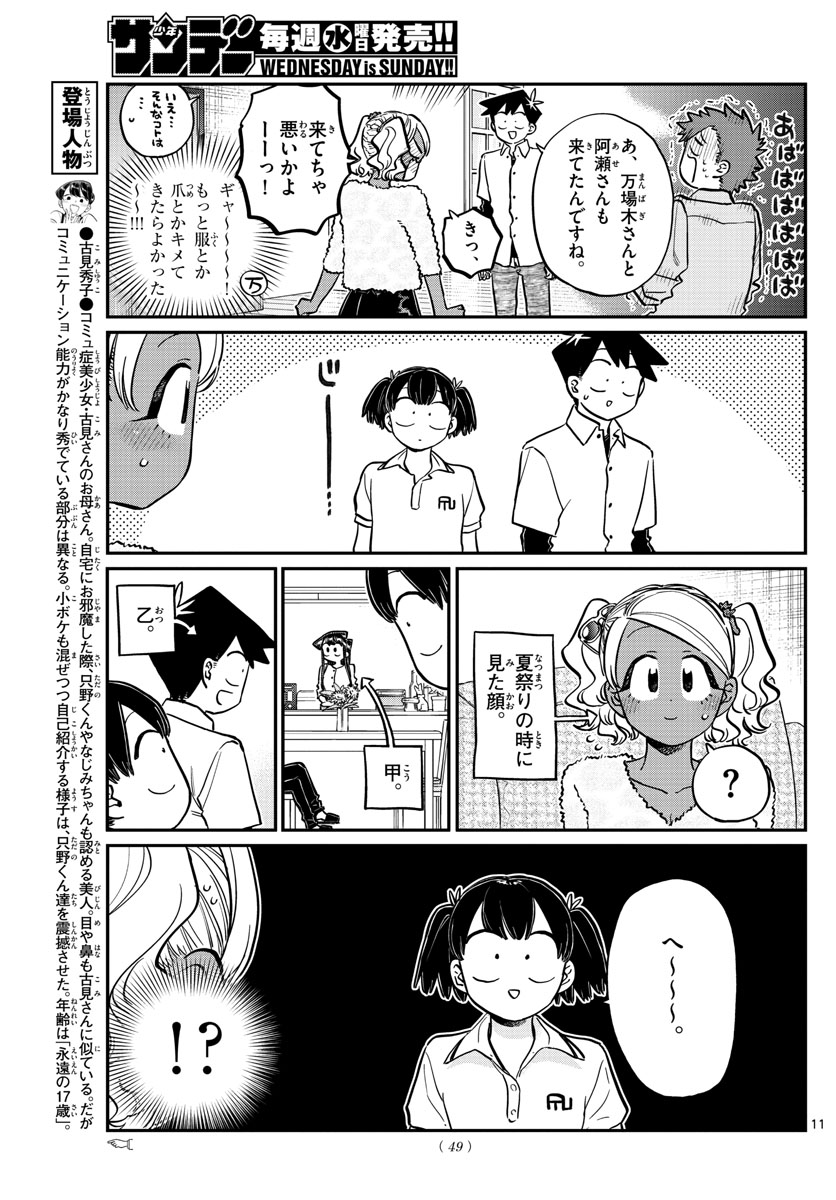 古見さんは、コミュ症です 第207話 - Page 11