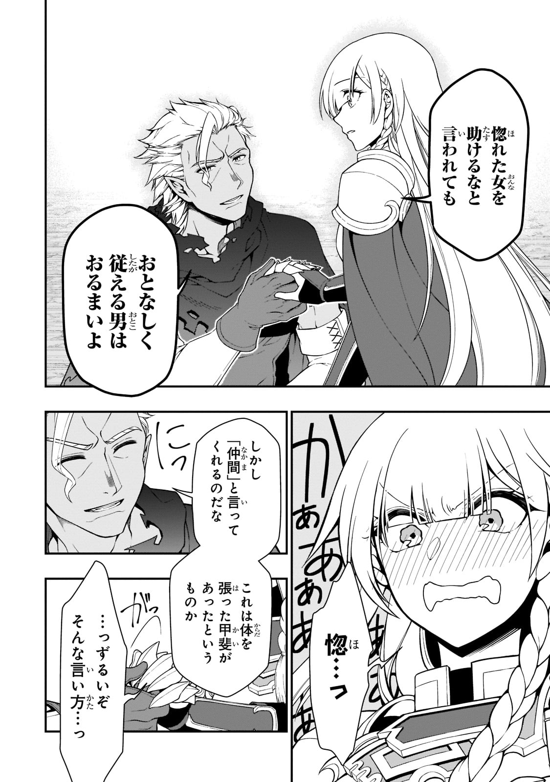 LV2からチートだった元勇者候補のまったり異世界ライフ 第31話 - Page 18