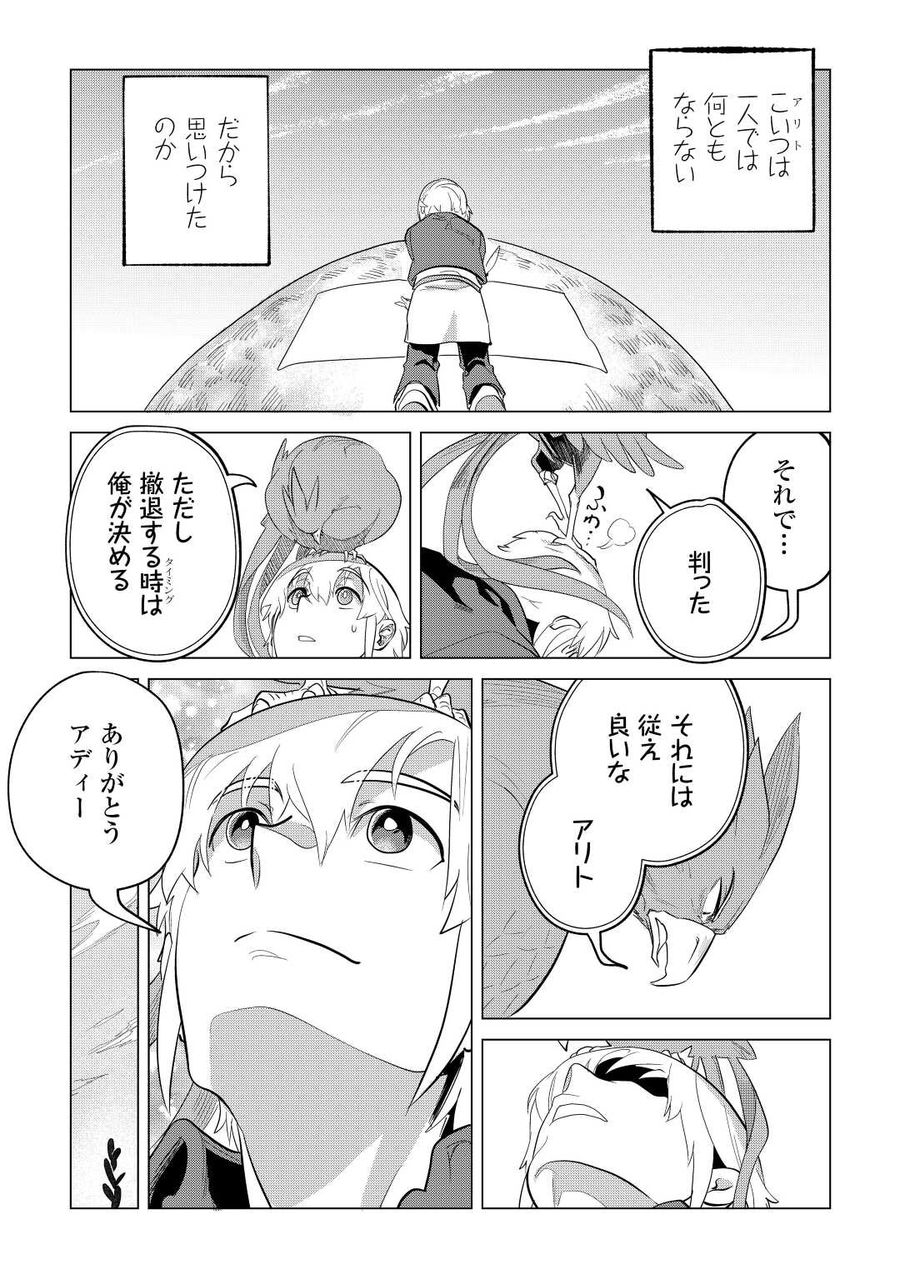 もふもふと異世界でスローライフを目指します！ 第43話 - Page 23