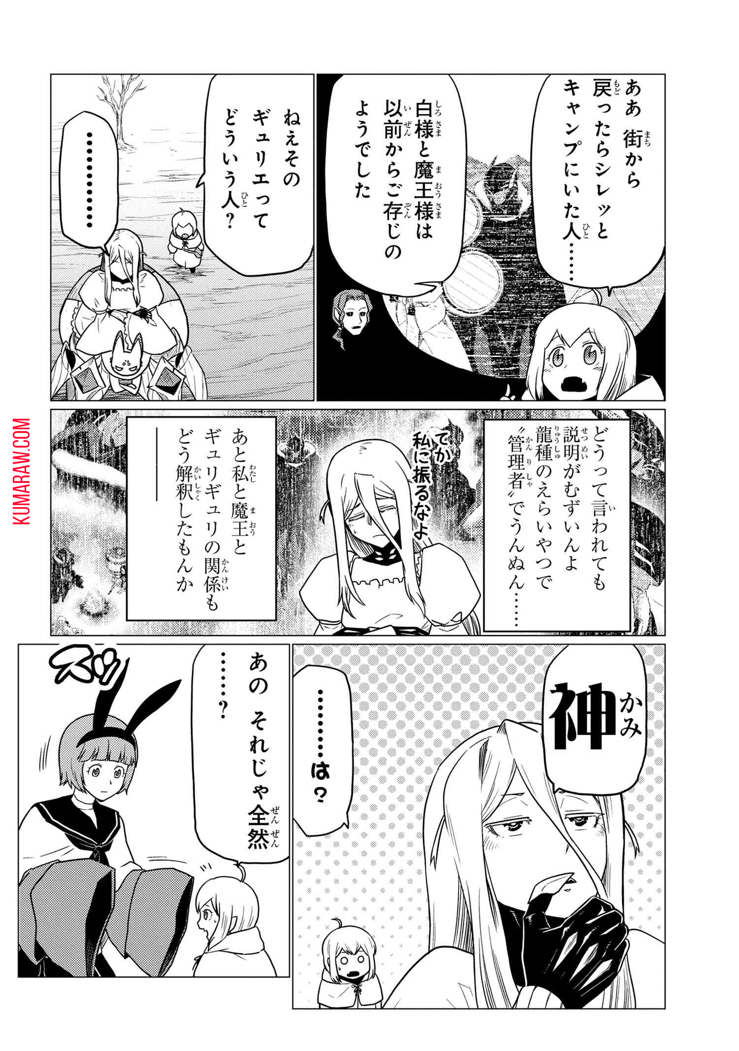 蜘蛛ですが、なにか？ 第62.1話 - Page 14